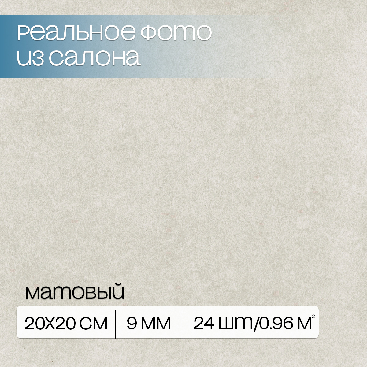 Изображение товара Керамогранит Motto Levels N100005 20x20 см бежевый матовый морозостойкий