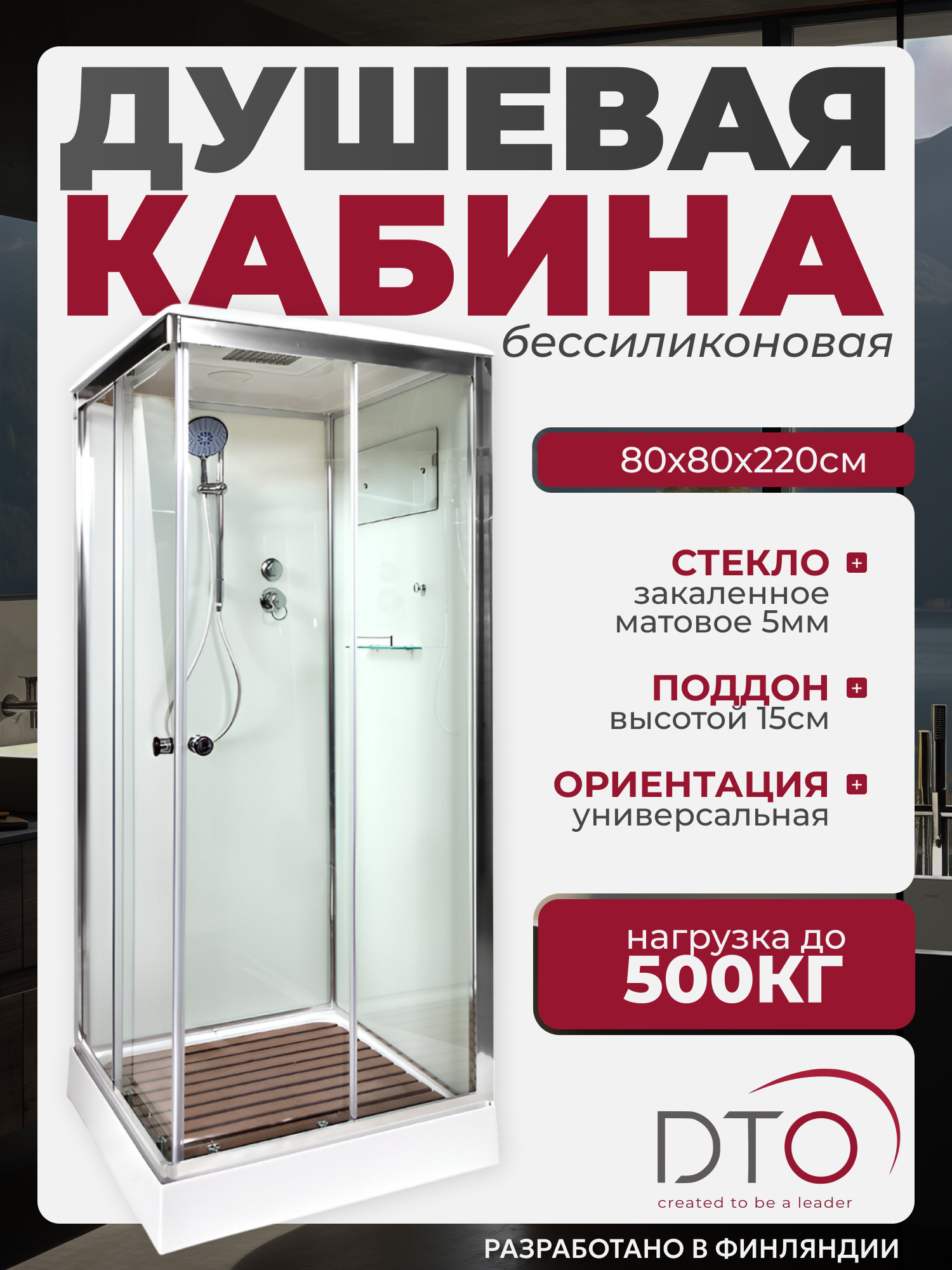 Изображение товара Душевая кабина Dto NS/K408S 80X80220 см квадрат поддон низкий стекло прозрачное