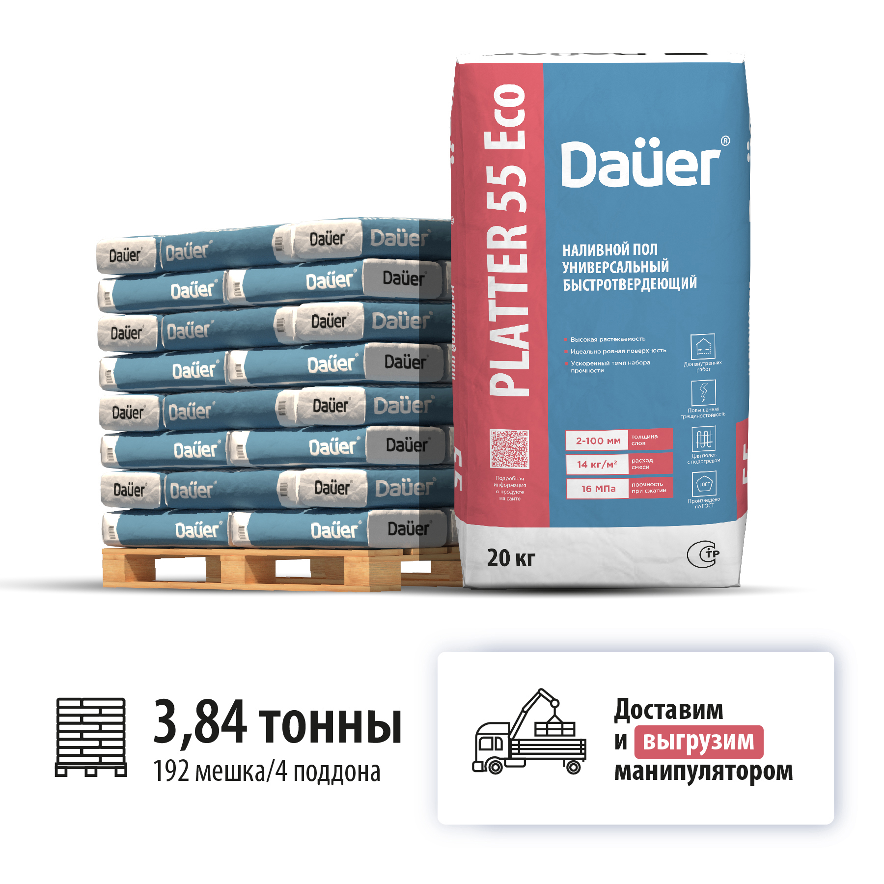 Изображение товара Наливной пол универсальный быстротвердеющий Dauer Platter Self 55 цвет серый комплект 20кг x 192шт машиной манипулятором