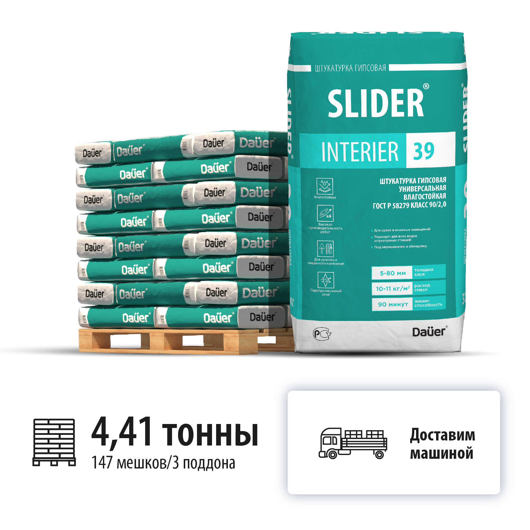 Изображение товара Штукатурка гипсовая влагостойкая легкая Dauer Slider 39 цвет серый комплект 30кг x 147шт машиной без выгрузки