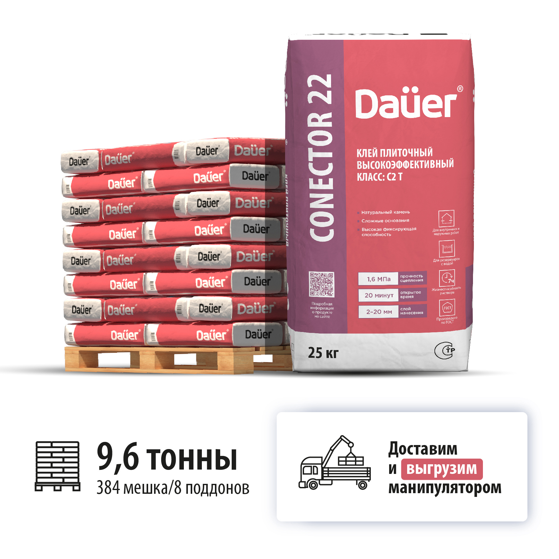 Изображение товара Клей плиточный высокоэффективный Dauer Conector 22 цвет серый комплект 25кг x 384шт машиной манипулятором