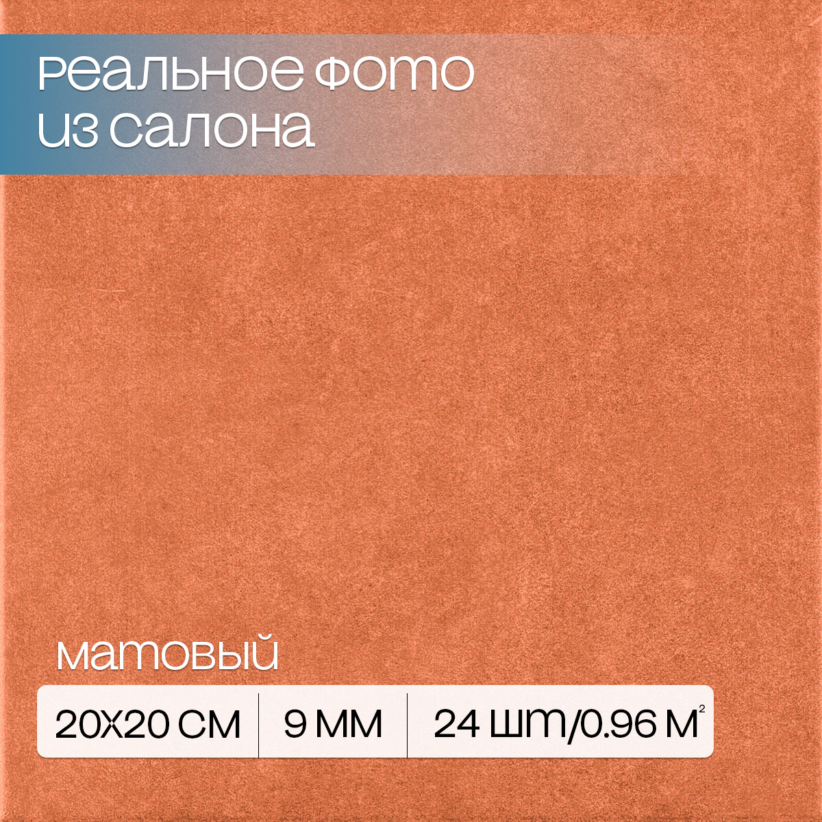 Изображение товара Керамогранит Motto Levels N100004 20x20см цвет оранжевый