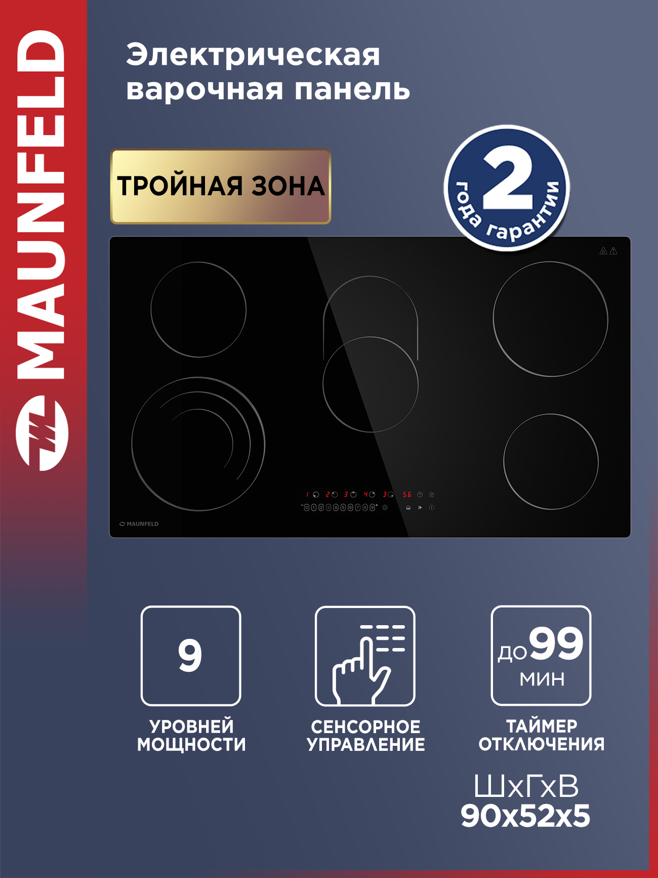 Изображение товара Электрическая варочная панель Maunfeld CVCE905SMTBK 90 см 4 конфорки черный стильная Изображение товара Электрическая варочная панель Maunfeld CVCE905SMTBK 90 см 4 конфорки черный стильная