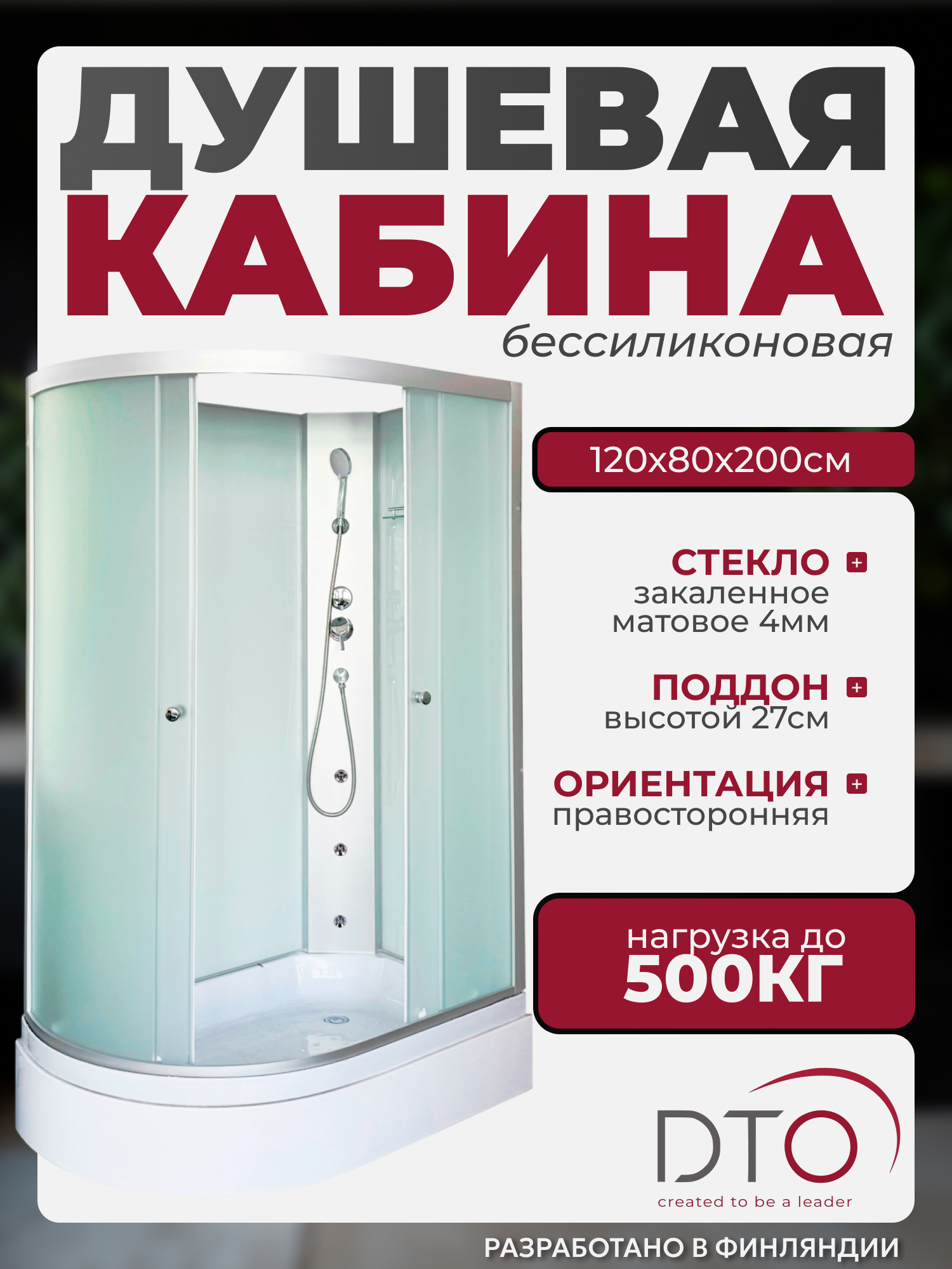 Изображение товара Душевая кабина с гидромассажем Dto NS/LM720RNGM 120x80x200 средний поддон, стекло матовое, правая, без крыши