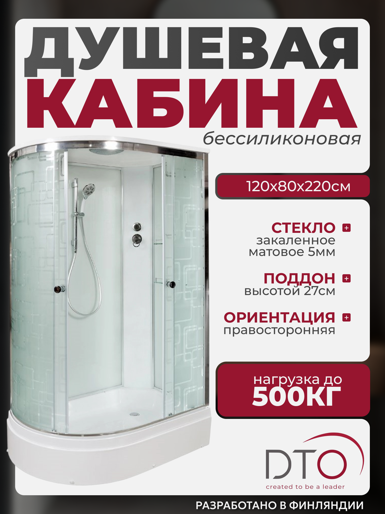 Изображение товара [Душевая кабина] DTO EM2712R Ассиметричная 120x80x220, матовое стекло
