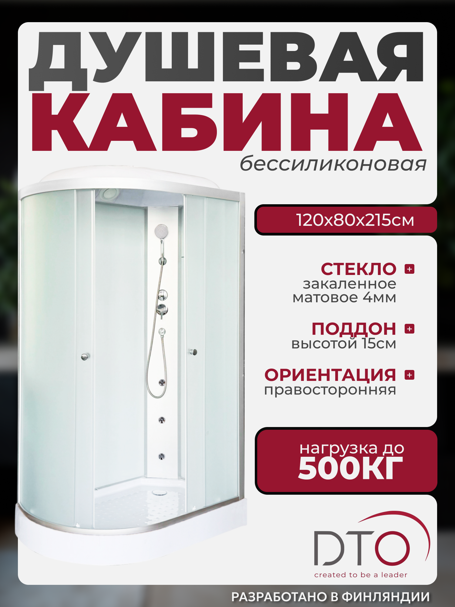 Изображение товара Душевая кабина с гидромассажем Dto NS/LM902RGM 120x80x215 низкий поддон, стекло матовое, правая