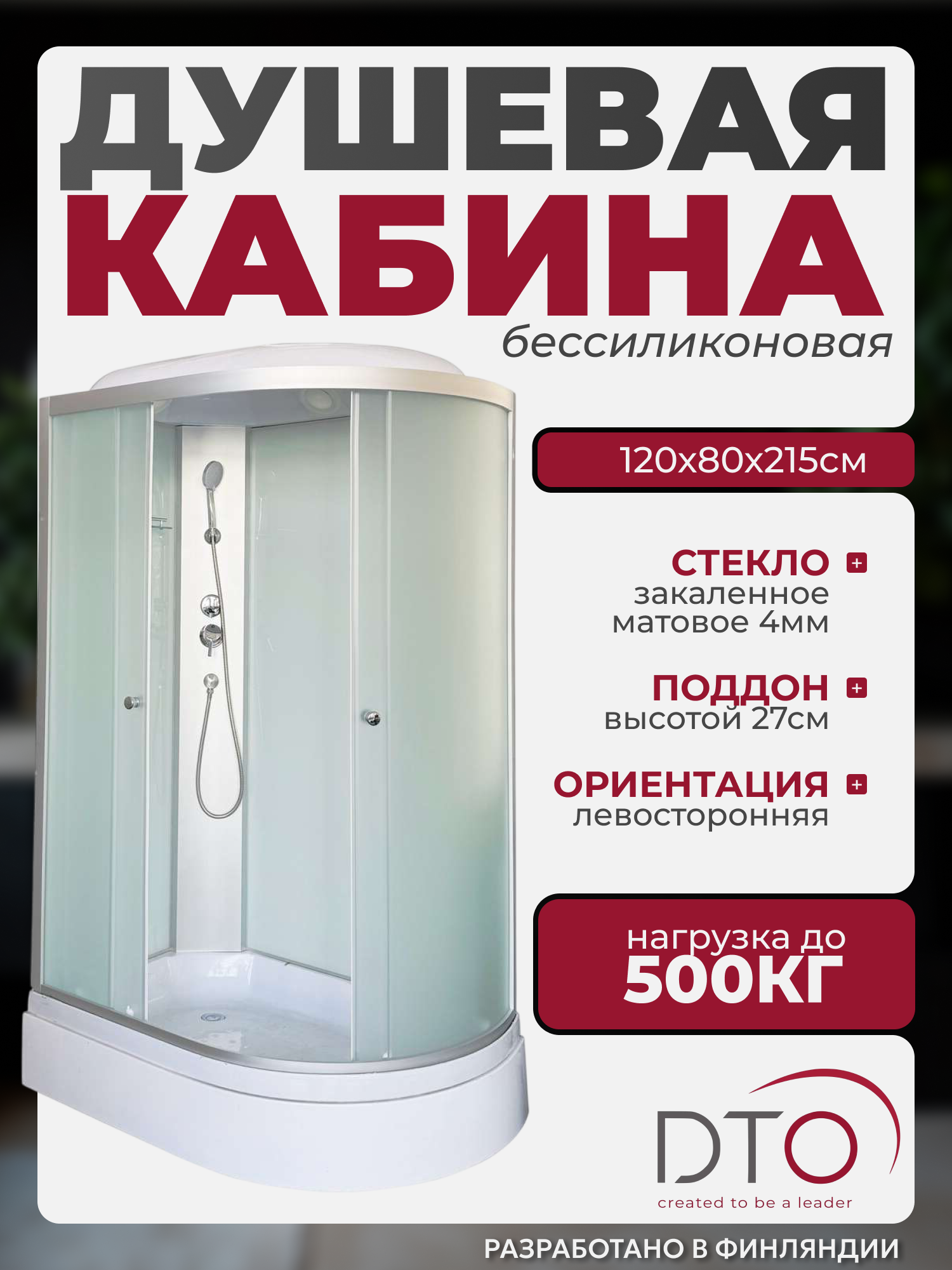 Изображение товара Душевая кабина Dto NS/LM720L 120x80x215 средний поддон, стекло матовое, левая Изображение товара Душевая кабина Dto NS/LM720L 120x80x215 средний поддон, стекло матовое, левая