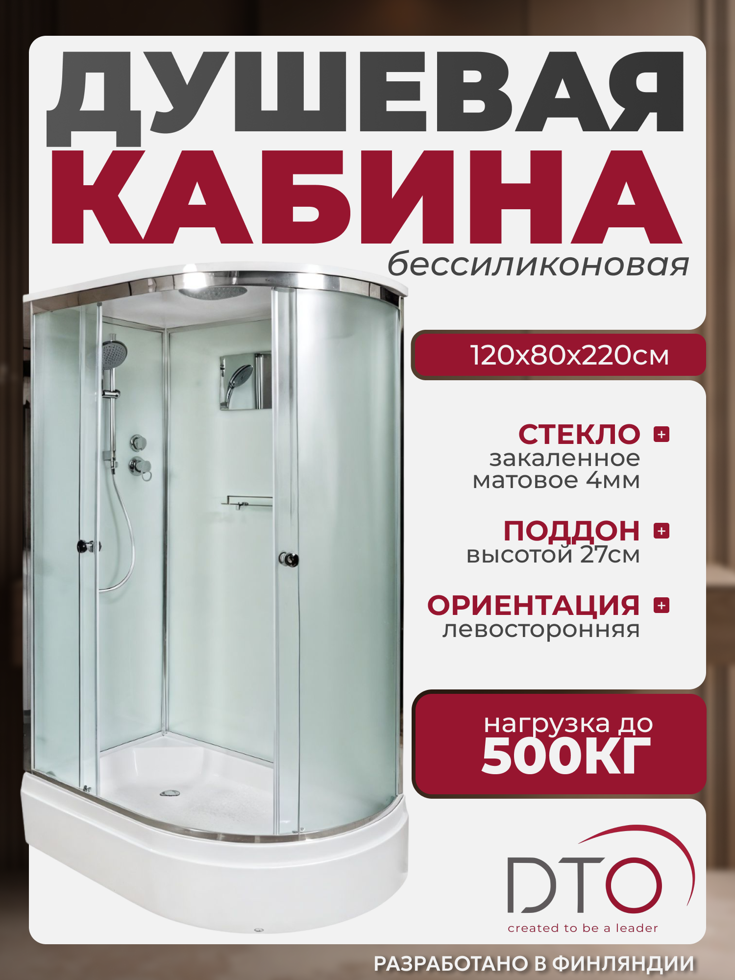 Изображение товара Душевая кабина Dto NS D272SL 120x80x220 стекло матовое левый монтаж Изображение товара Душевая кабина Dto NS D272SL 120x80x220 стекло матовое левый монтаж