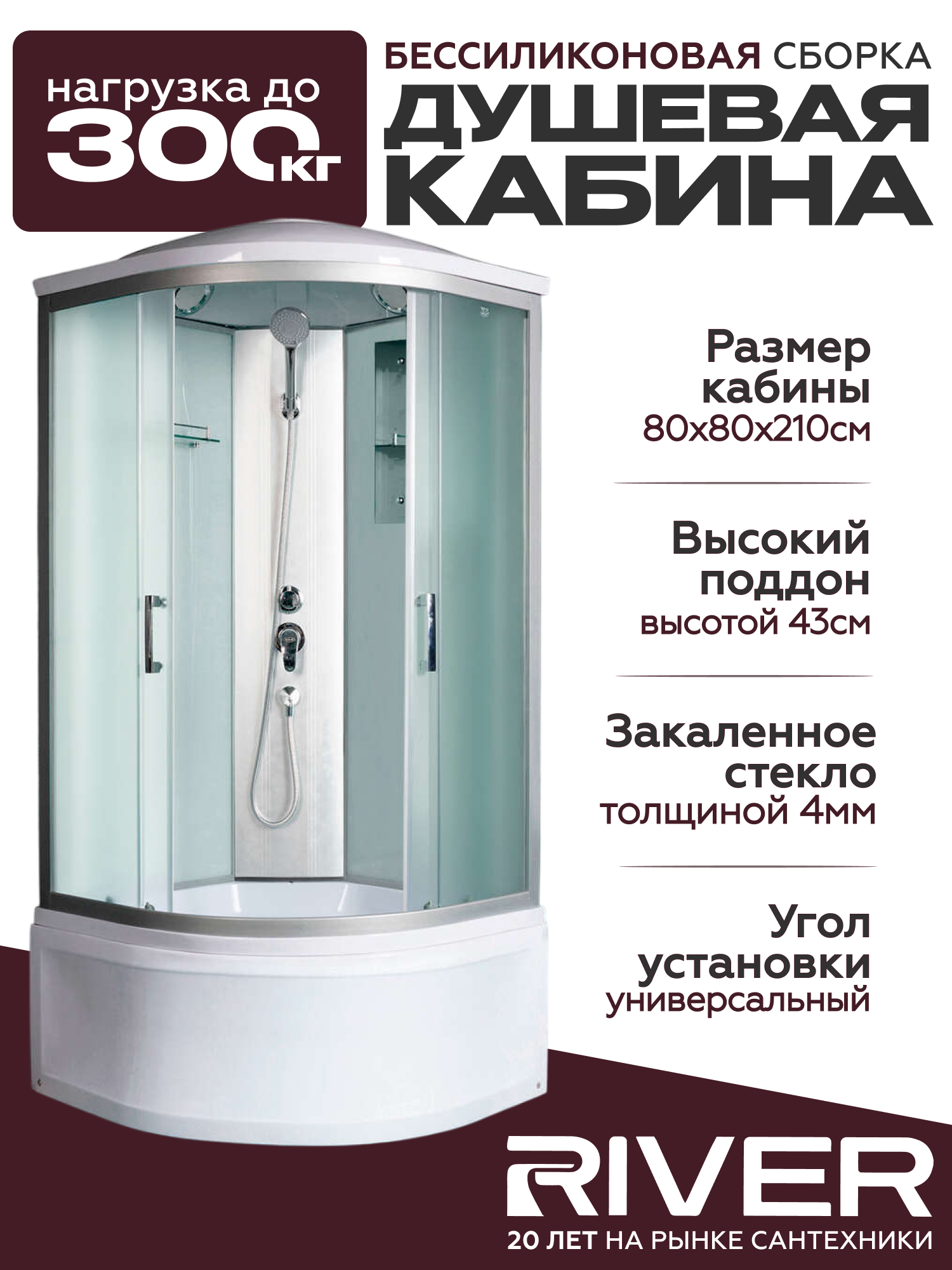 Изображение товара Душевая кабина River Desna 80x80 см с матовым стеклом и высоким поддоном