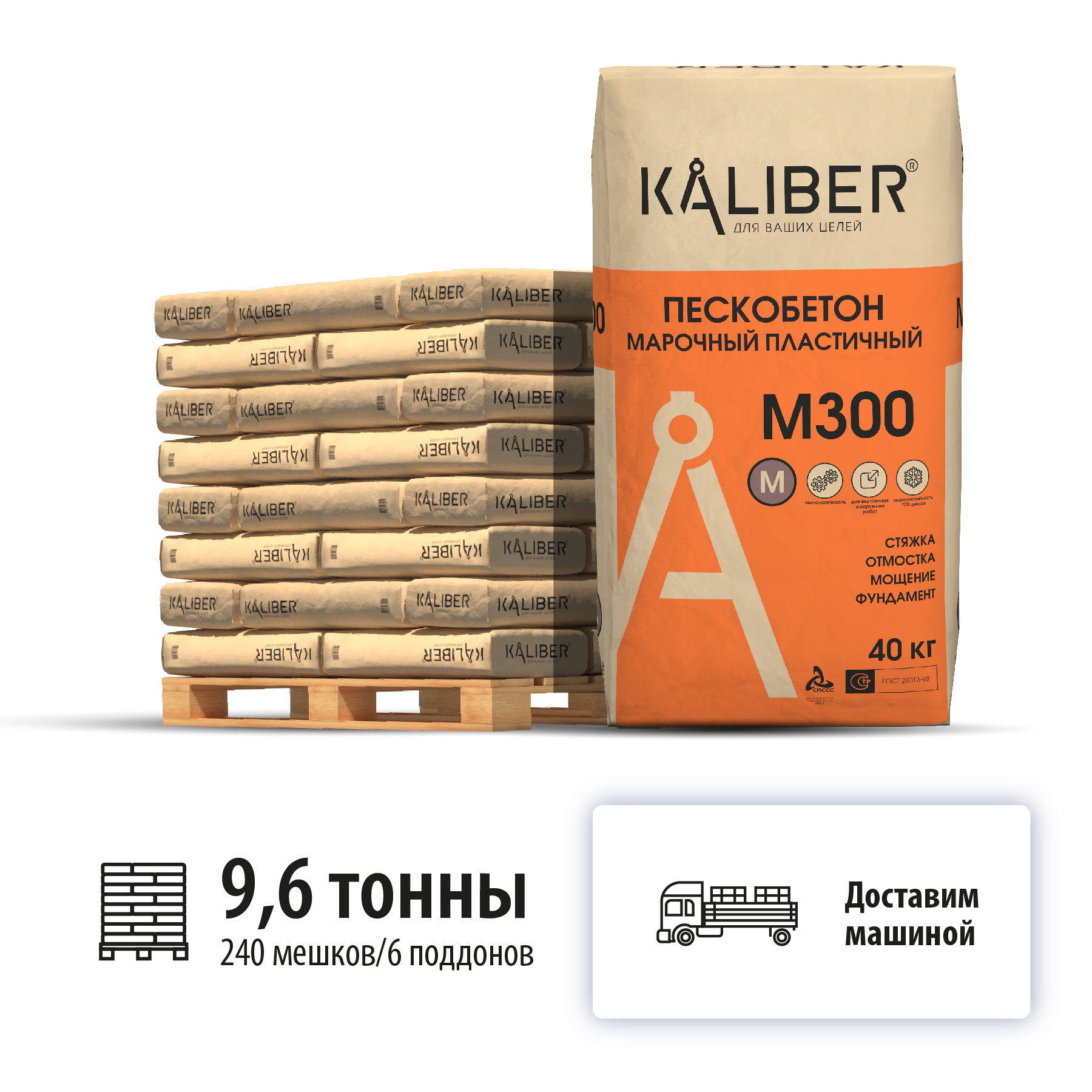Изображение товара Пескобетон марочный пластичный Kaliber M300 цвет серый комплект 40кг x 240шт с доставкой машиной
