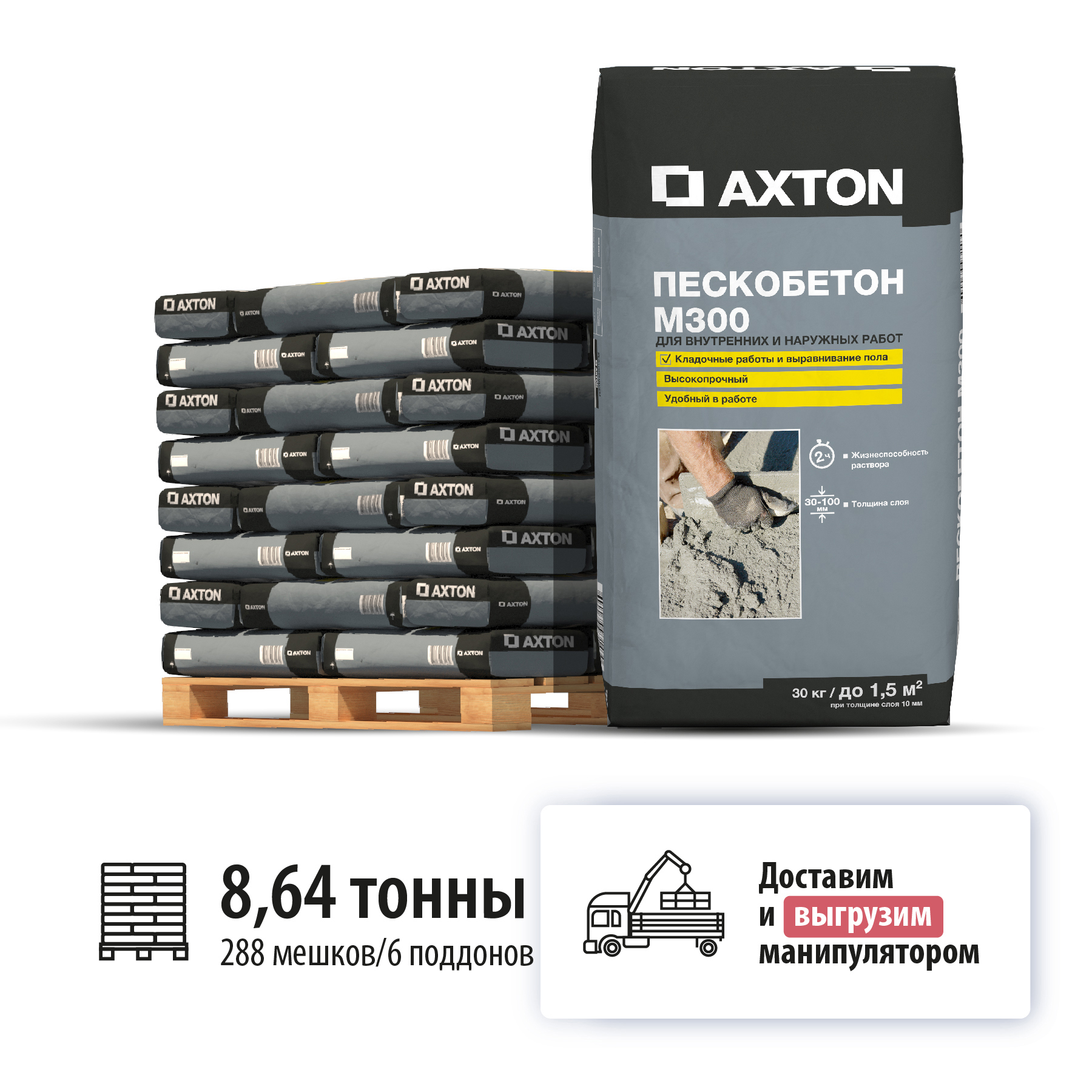 Изображение товара Пескобетон М300 Axton цвет серый комплект 30кг x 288шт с доставкой машиной и выгрузкой манипулятором