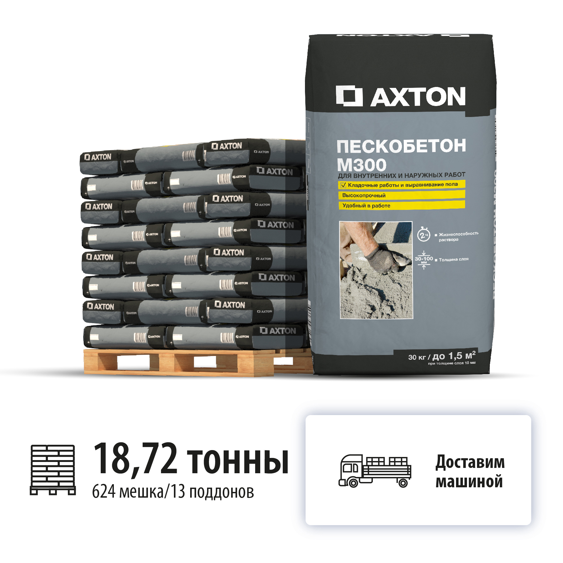 Изображение товара Пескобетон М300 Axton цвет серый комплект 30кг x 624шт с доставкой машиной