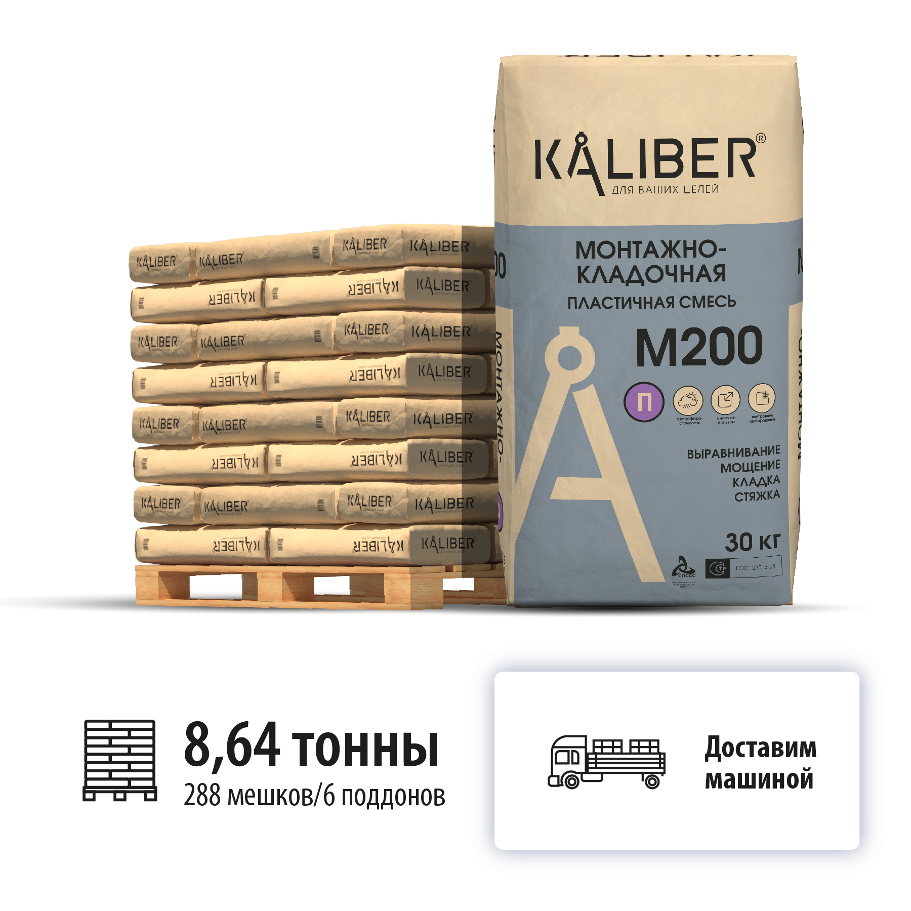 Изображение товара Смесь монтажно-кладочная пластичная Kaliber М200 цвет серый комплект 30кг x 288шт с доставкой машиной Изображение товара Смесь монтажно-кладочная пластичная Kaliber М200 цвет серый комплект 30кг x 288шт с доставкой машиной