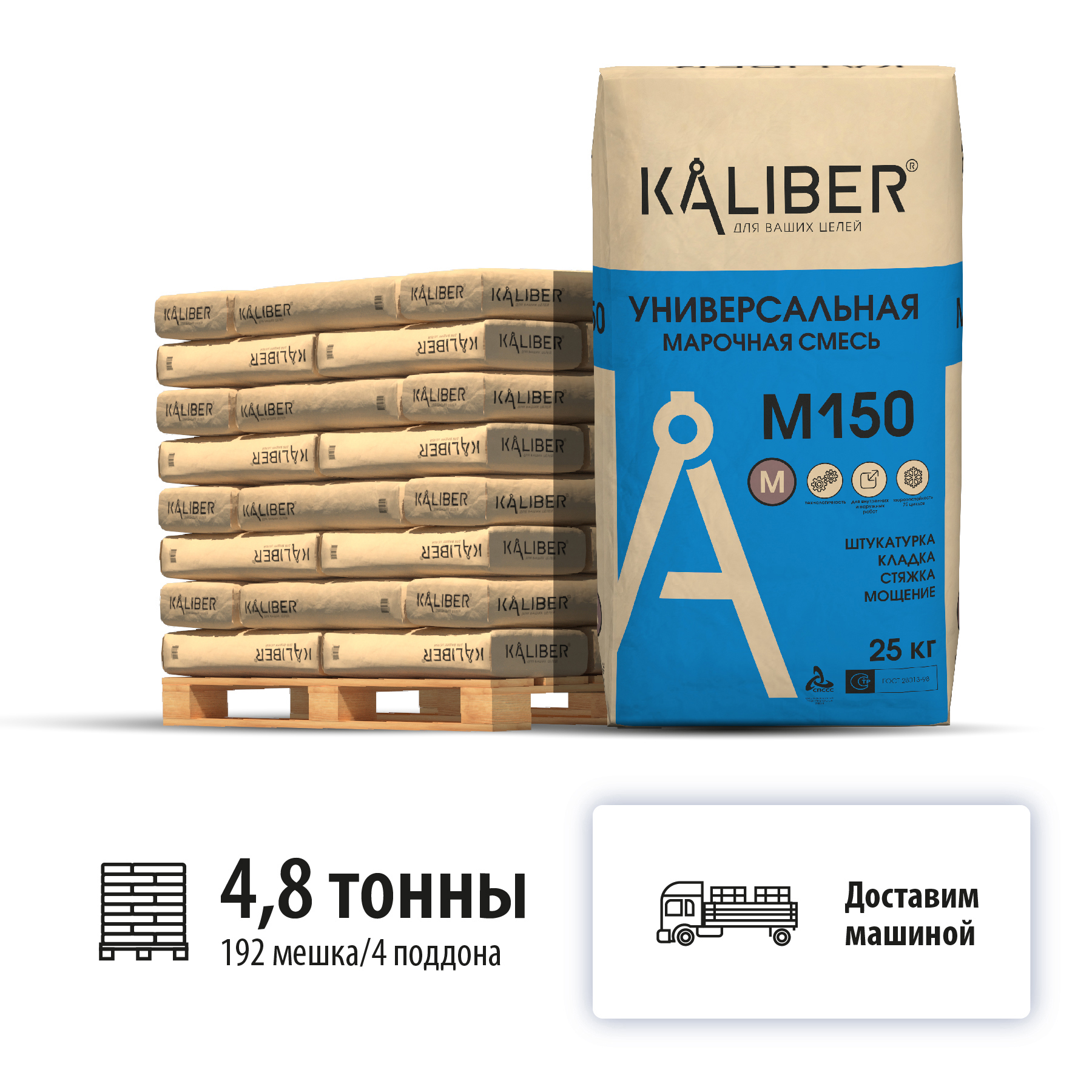 Изображение товара Смесь универсальная марочная Kaliber M150 цвет серый комплект 25кг x 192шт с доставкой машиной