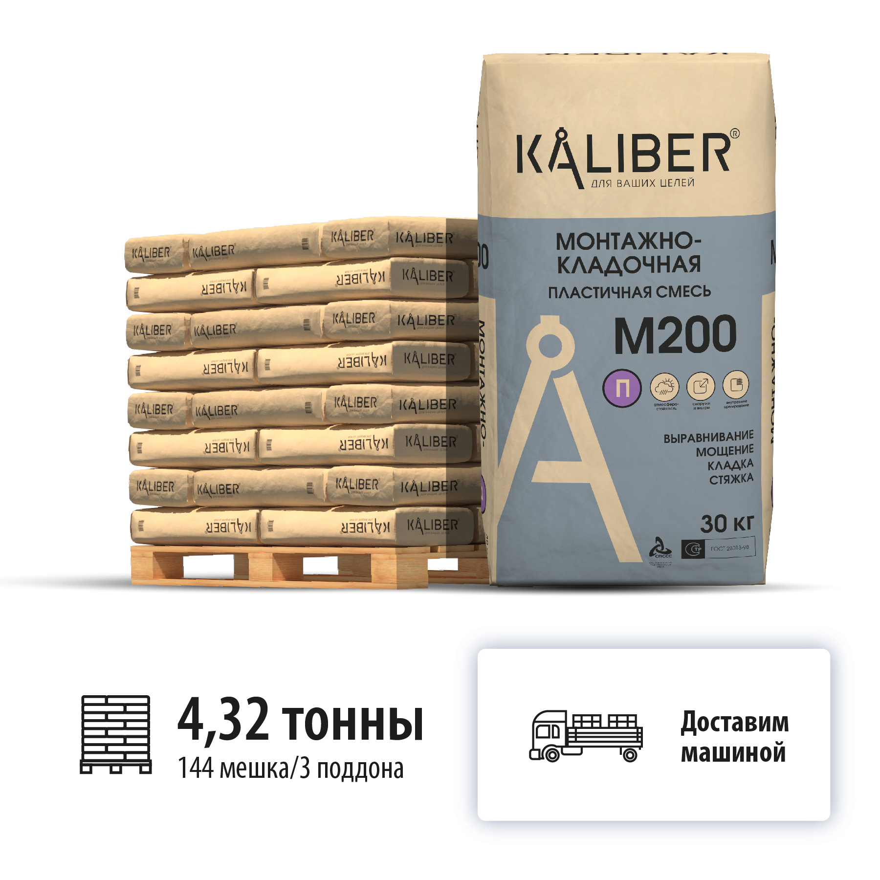 Изображение товара Смесь монтажно-кладочная пластичная Kaliber М200 цвет серый комплект 30кг x 144шт с доставкой машиной