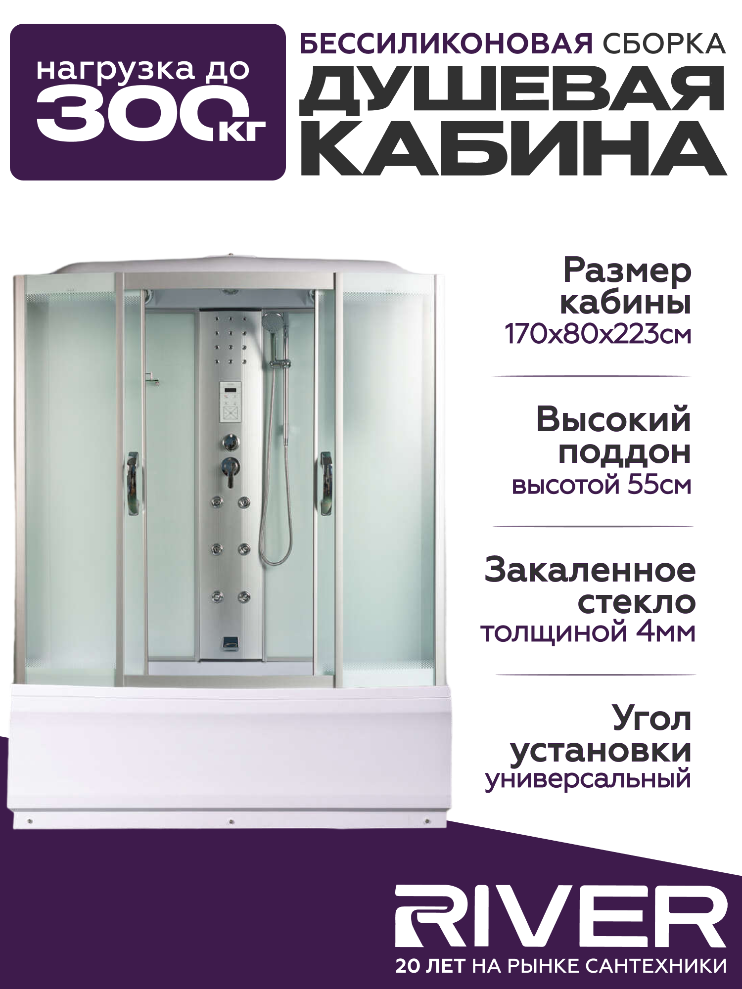 Изображение товара Душевая кабина Гидромассажная River Dunay 170x80 высокий поддон, стекло матовое, универсальная