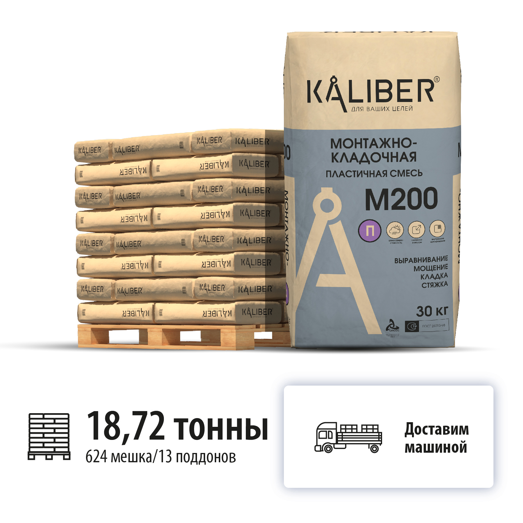 Изображение товара Смесь монтажно-кладочная пластичная Kaliber М200 цвет серый комплект 30кг x 624шт с доставкой машиной