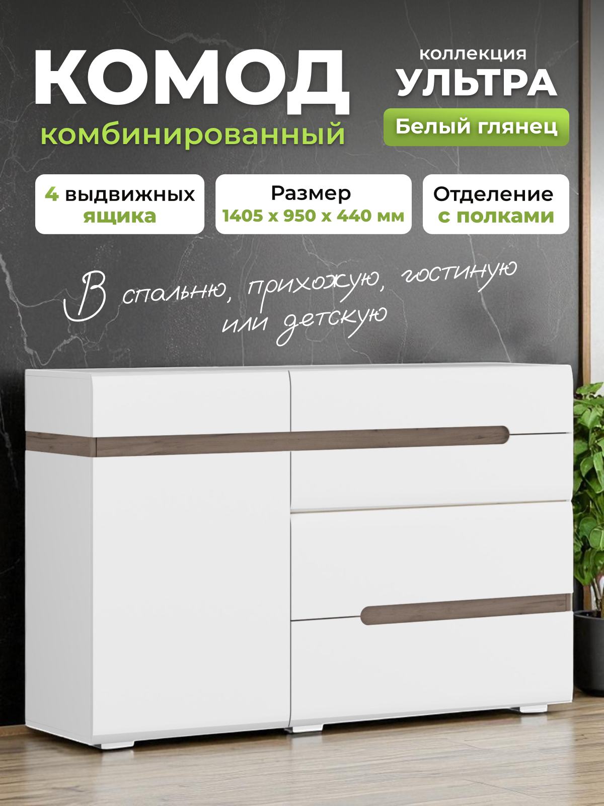 Изображение товара Комод УютОптМебель 4 ящика Белый глянец