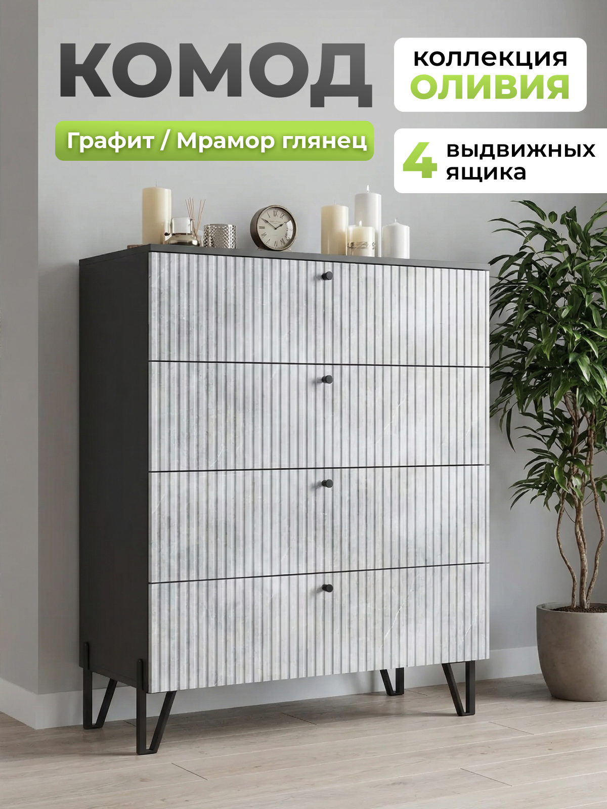 Изображение товара Комод Миф Уютоптмебель 4 ящика 80x44x100 см лдсп цвет графит