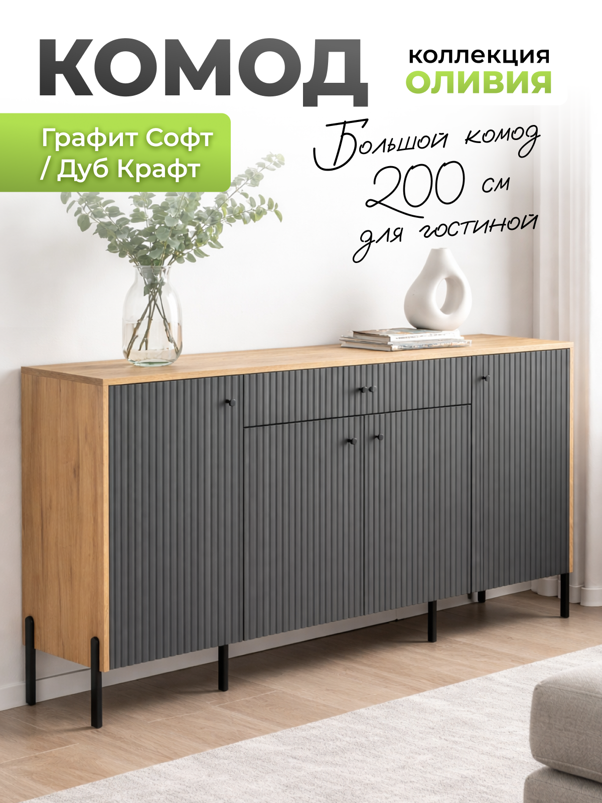 Изображение товара Комод Миф Уютоптмебель 1 ящик 200x43x83 см лдсп цвет графит