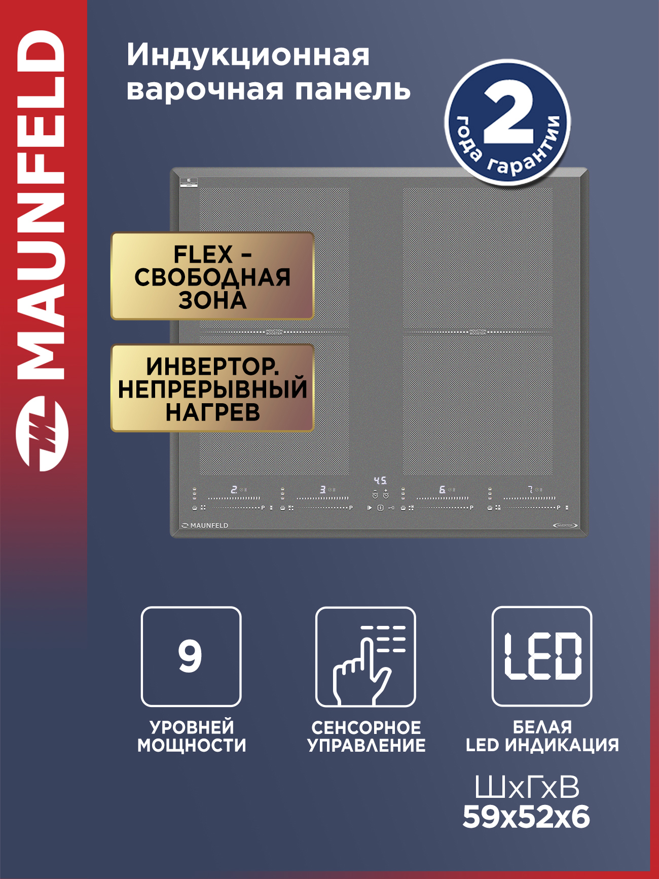 Изображение товара Индукционная варочная панель Maunfeld CVI594SF2LGR Inverter 59 см 4 конфорки