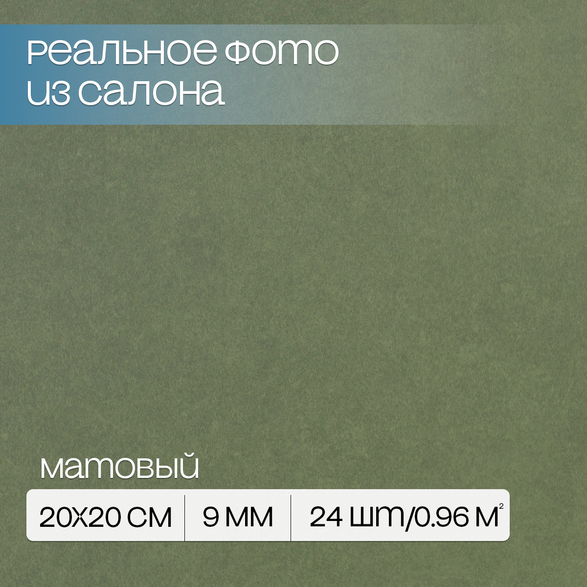 Изображение товара Керамогранит Motto Levels N100013 20x20 см оливковый бетон морозостойкий Изображение товара Керамогранит Motto Levels N100013 20x20 см оливковый бетон морозостойкий