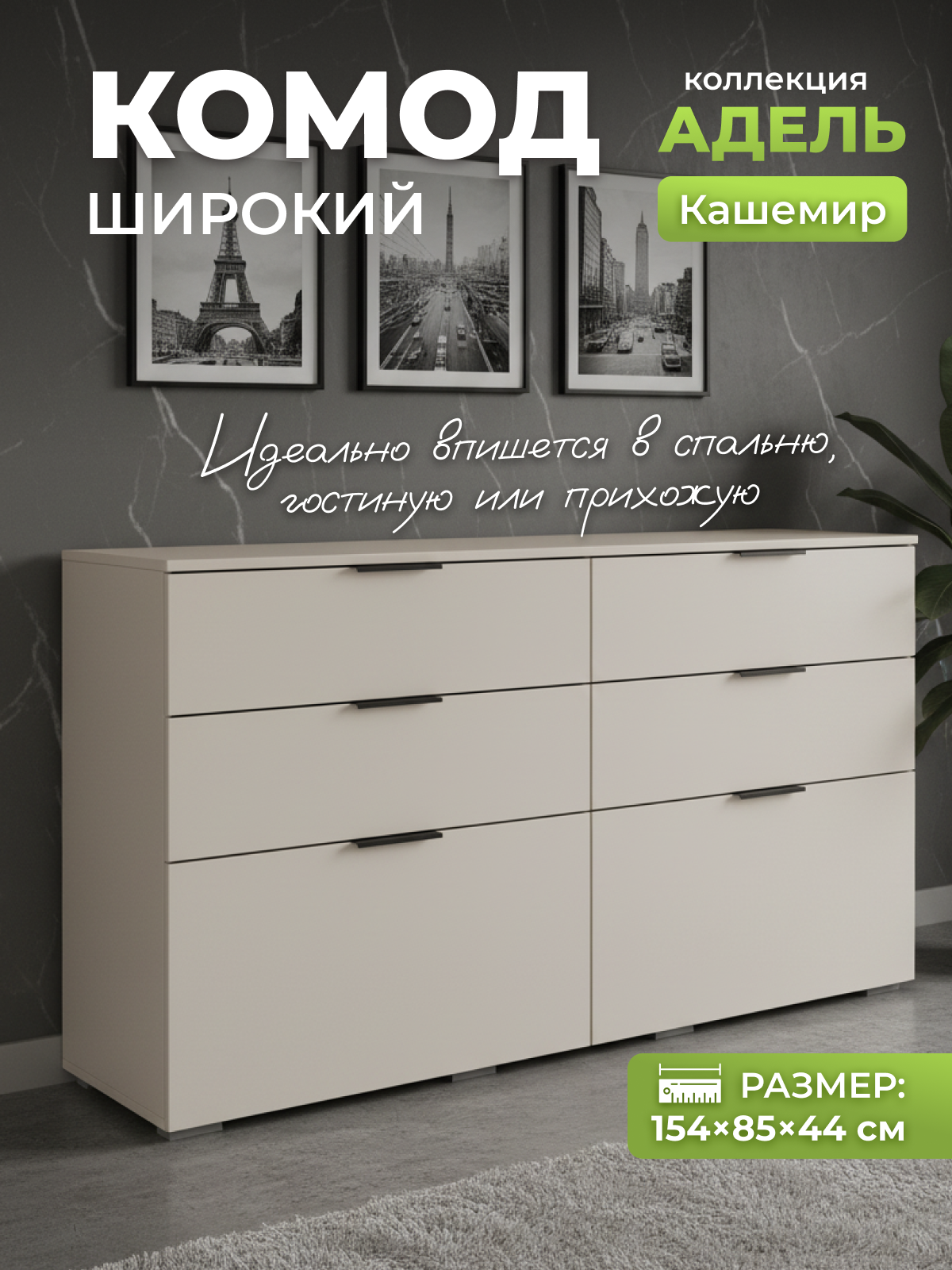 Изображение товара Комод УютОптМебель 8 ящиков 96x44x85 см кашемир
