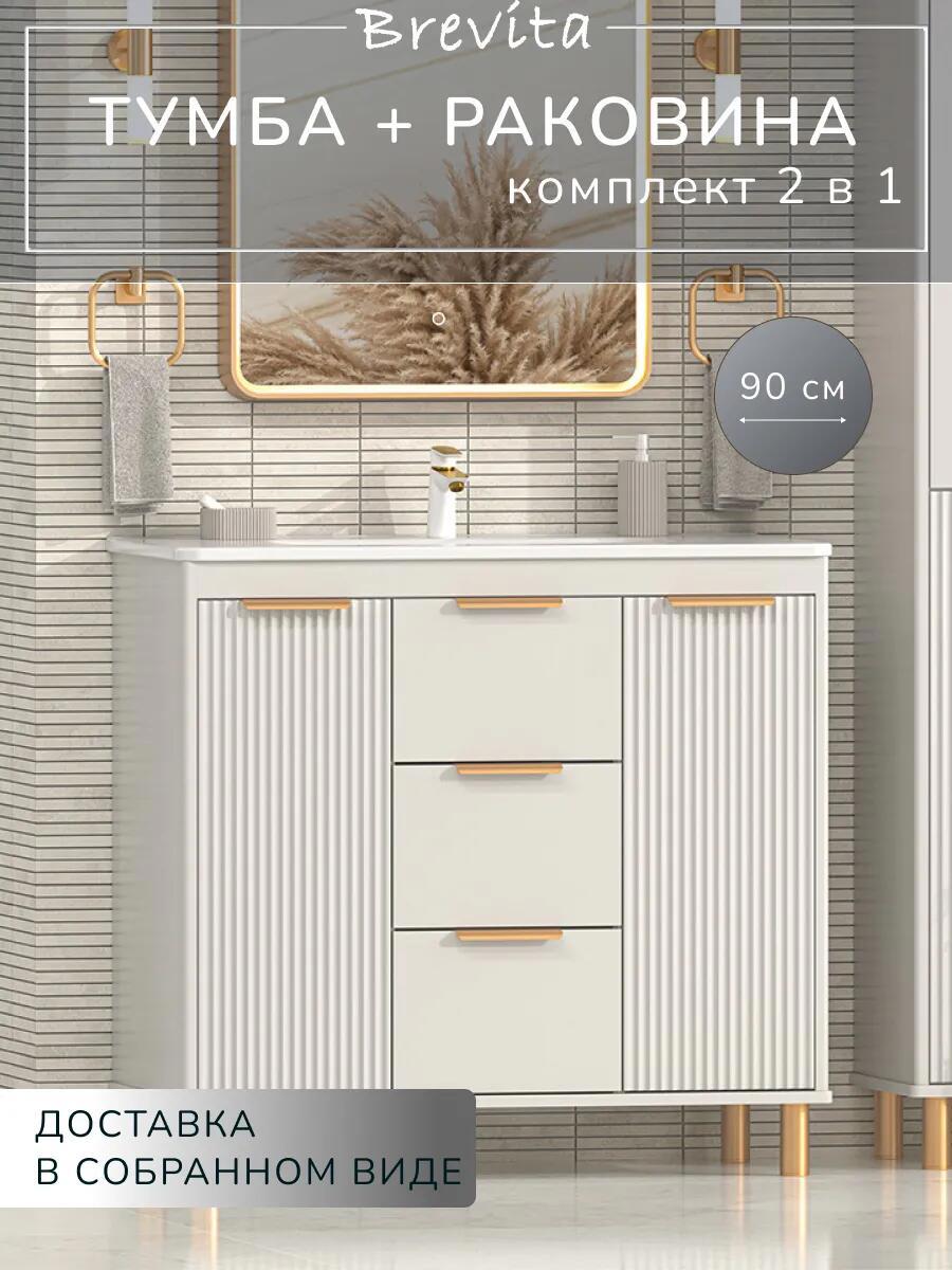 Изображение товара Тумба с раковиной напольная Brevita Risacca Crema 90 см цвет серый
