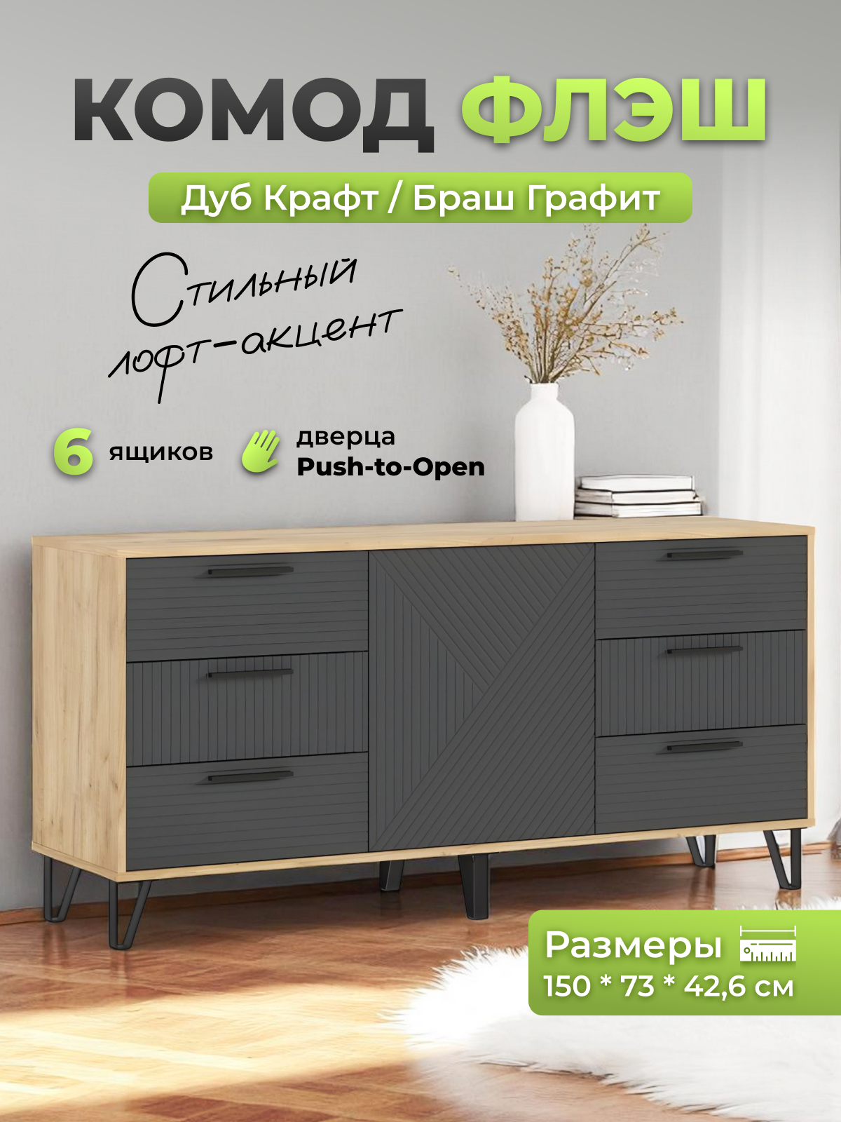 Изображение товара Комод Миф Уютоптмебель 6 ящиков 150x43x73 см лдсп цвет дуб крафт
