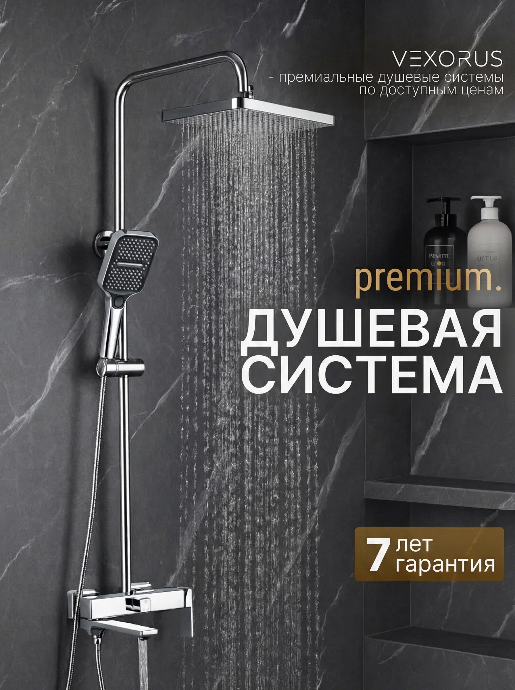 Изображение товара Душевая стойка Vexorus B8022.CH 3 режимная цвет хром глянцевый