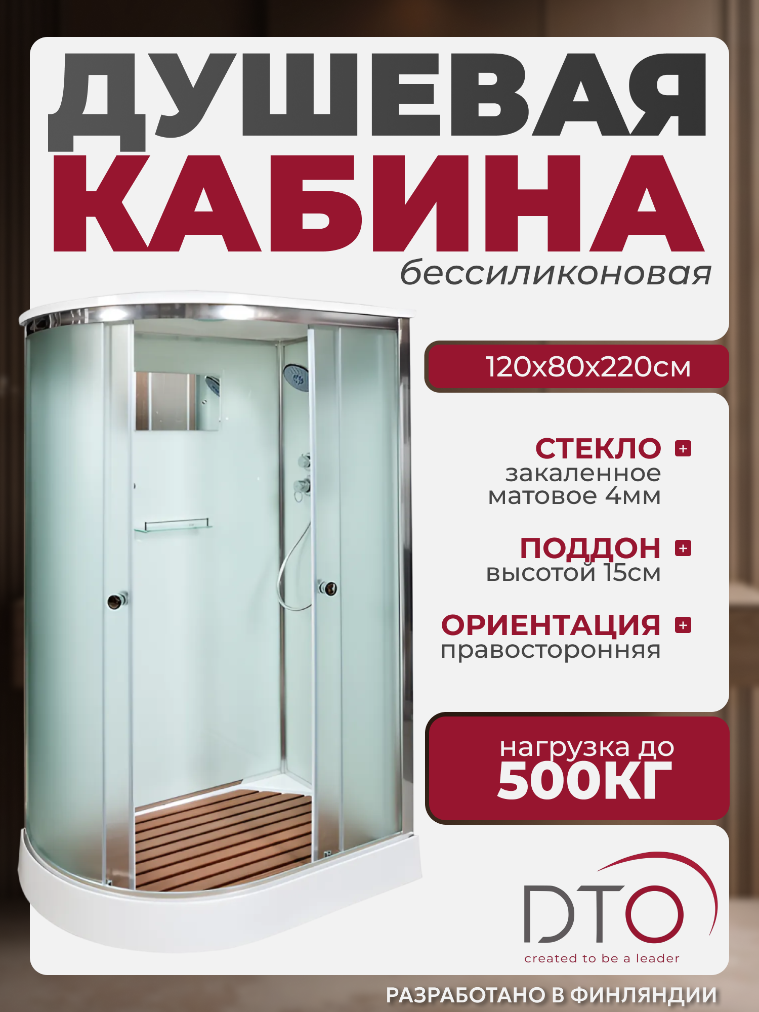 Изображение товара Душевая кабина DTO D102SR Ассиметричная 120x80 см с матовым стеклом и низким поддоном