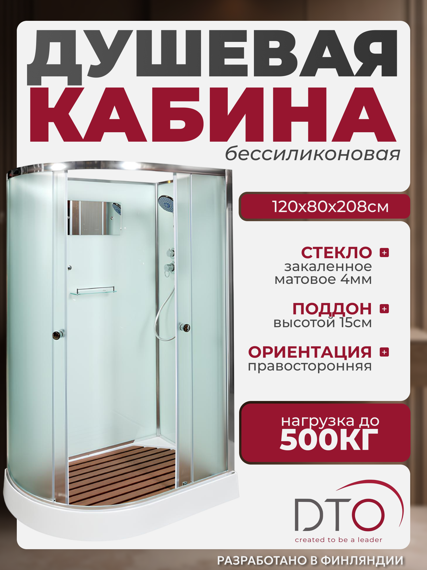Изображение товара Душевая кабина DTO D102R Ассиметричная 120x80 см с матовым стеклом