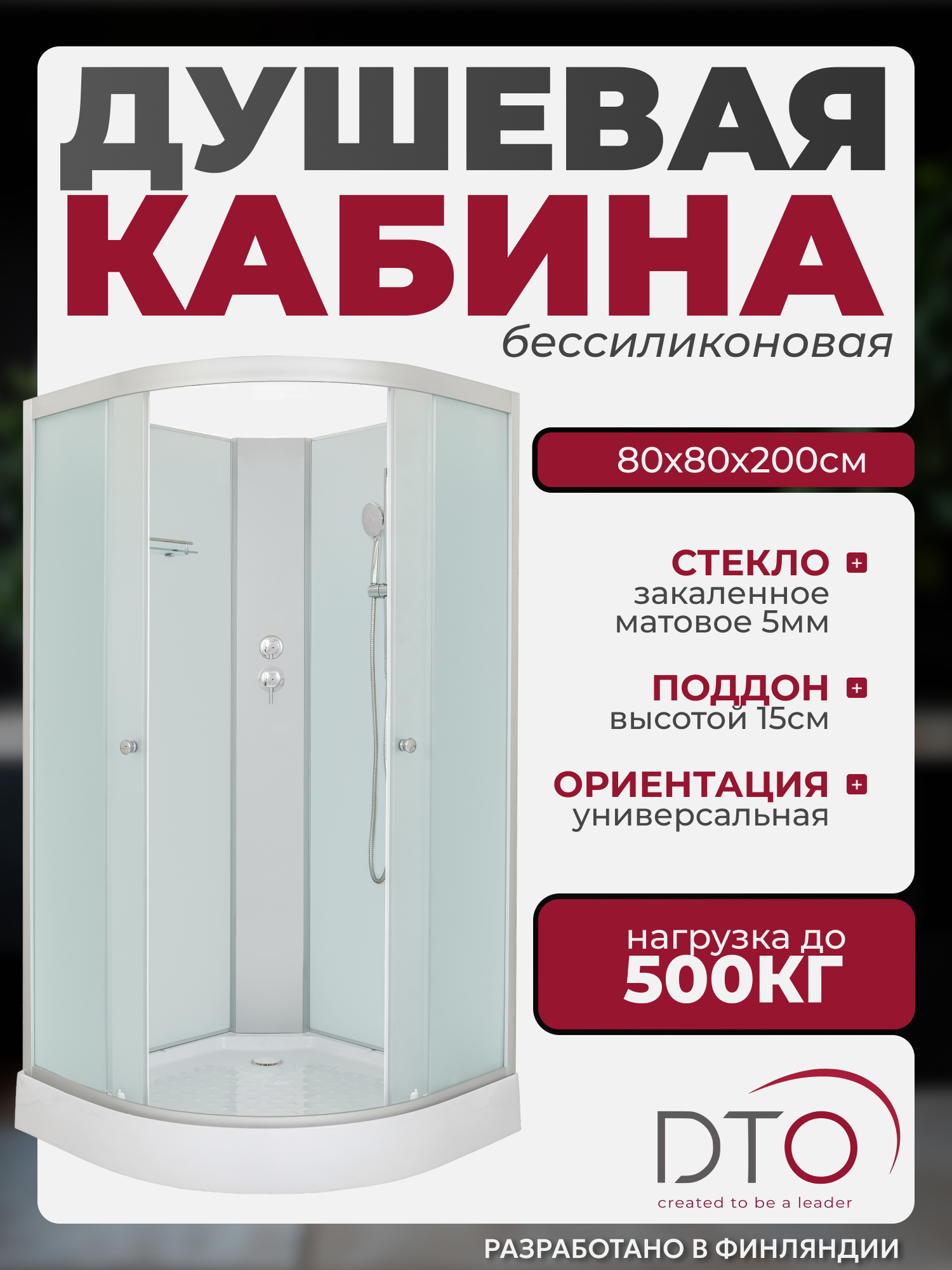 Изображение товара Душевая кабина DTO LM908N 80x80 без крыши с матовым стеклом Изображение товара Душевая кабина DTO LM908N 80x80 без крыши с матовым стеклом