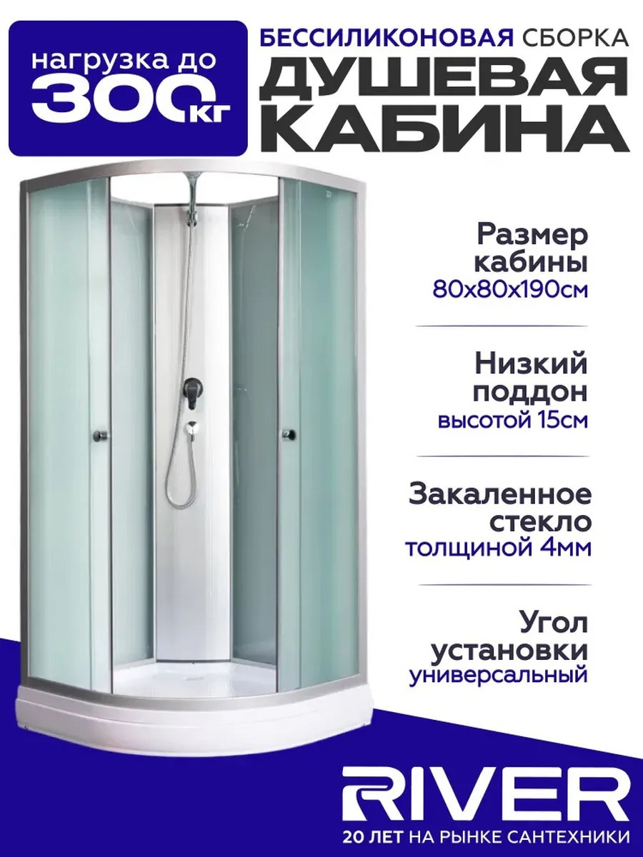 Изображение товара Душевая кабина River Nara light низкий поддон 80x80см 10000001669