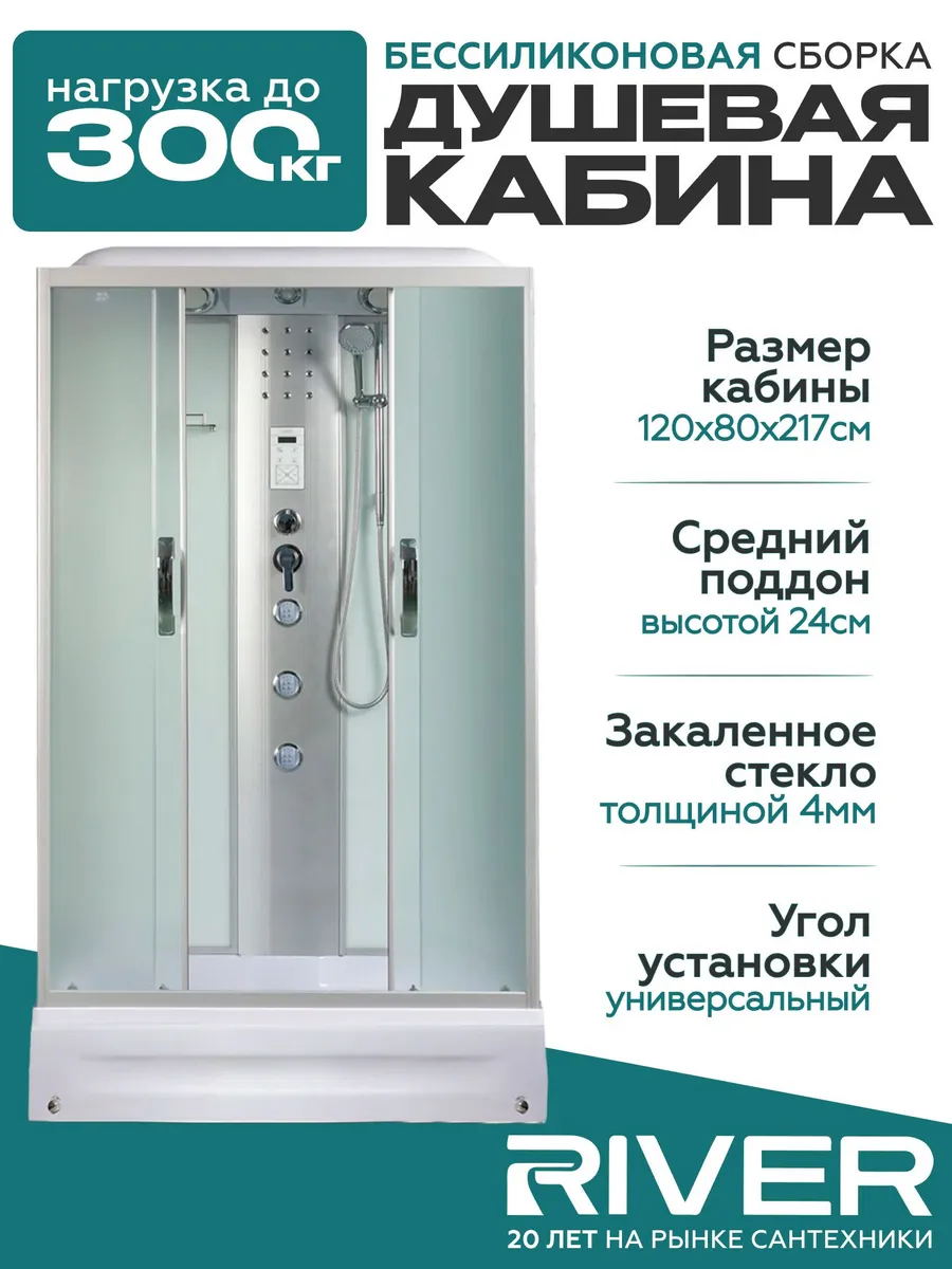 Изображение товара Душевая кабина River Sena средний поддон 80x120см 10000001253