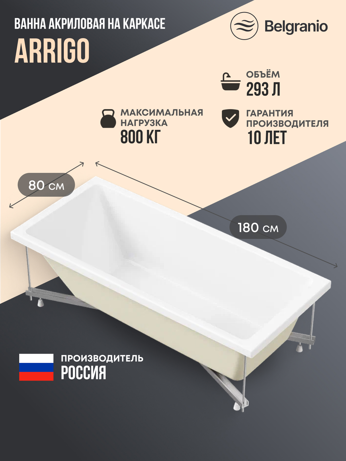 Изображение товара Ванна Belgranio Livio 180x80 акриловая с каркасом цвет белый