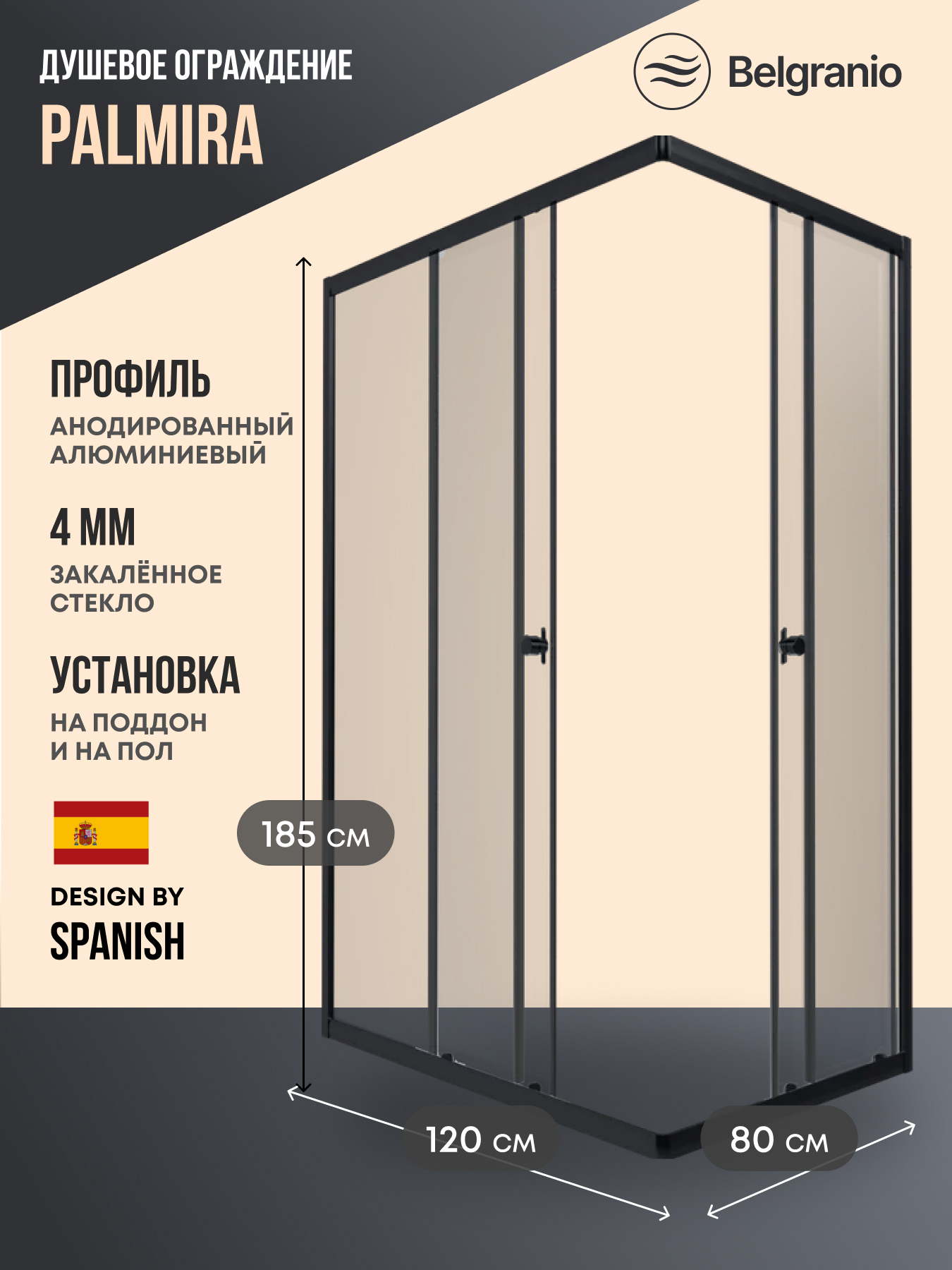 Изображение товара Душевой уголок Belgranio Palmira 120x80 см черный профиль прозрачное стекло
