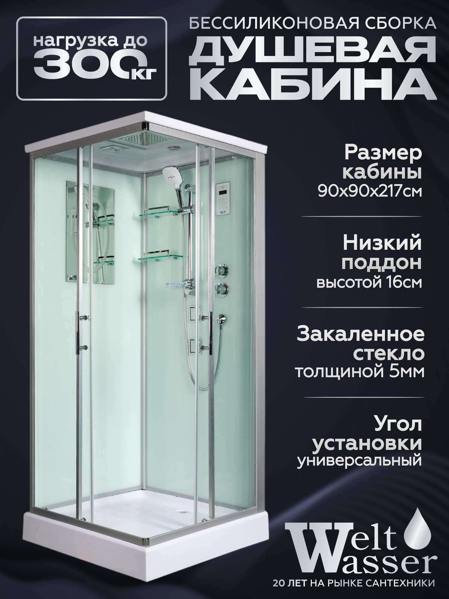 Изображение товара Гидромассажная душевая Weltwasser Laine 90x90 см с низким поддоном, Германия