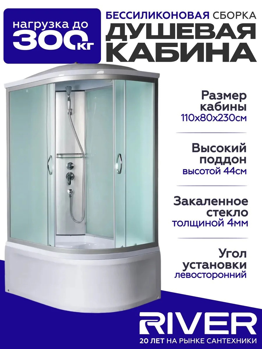 Изображение товара Душевая кабина River Nara XL 110x80x44 см с матовым профилем