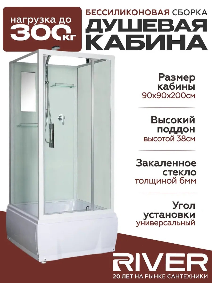 Изображение товара Душевая кабина River Tana 90x90 с распашной дверью и белым профилем