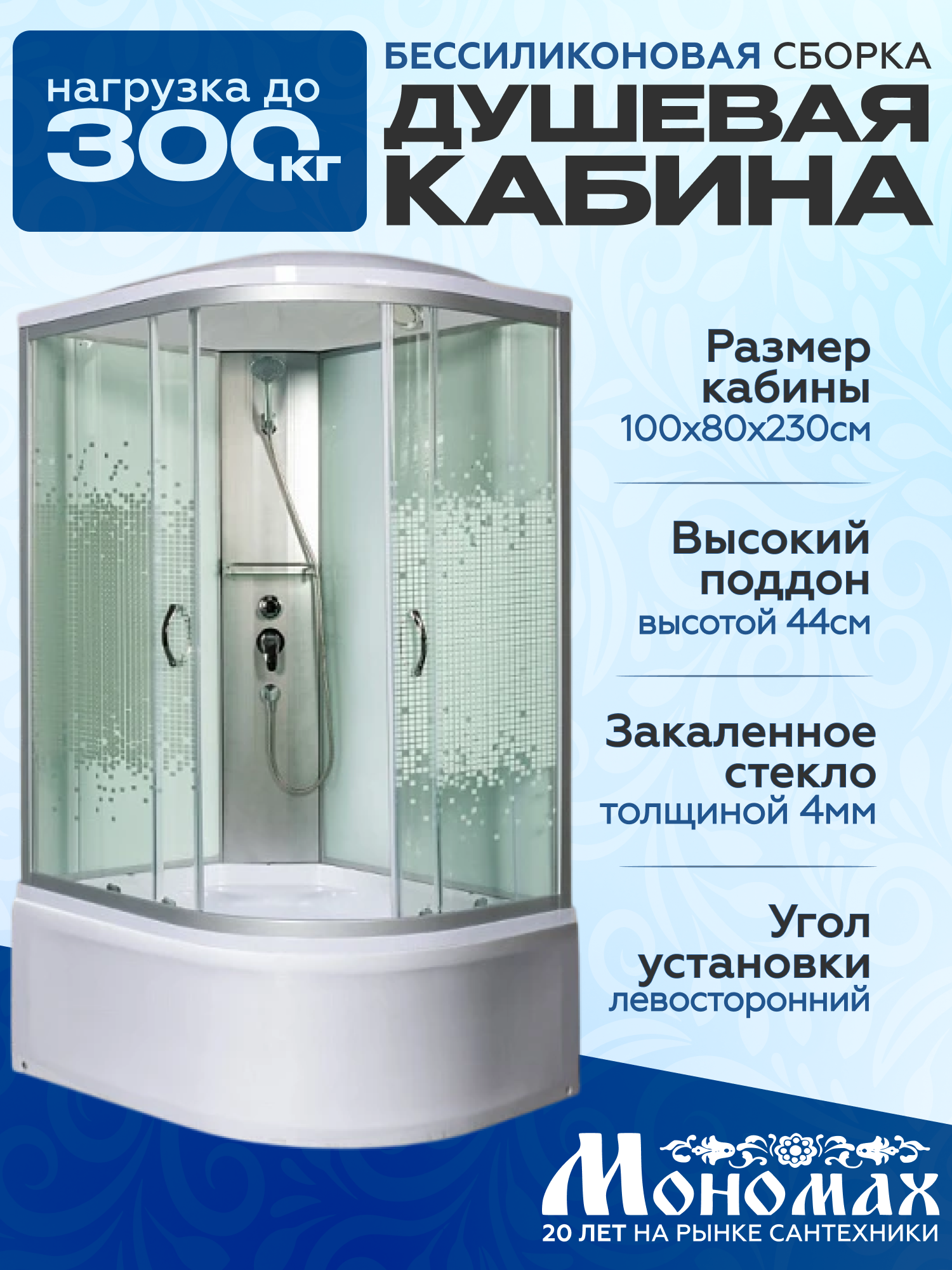 Изображение товара Душевая кабина Мономах высокий поддон 80x100см 10000012117