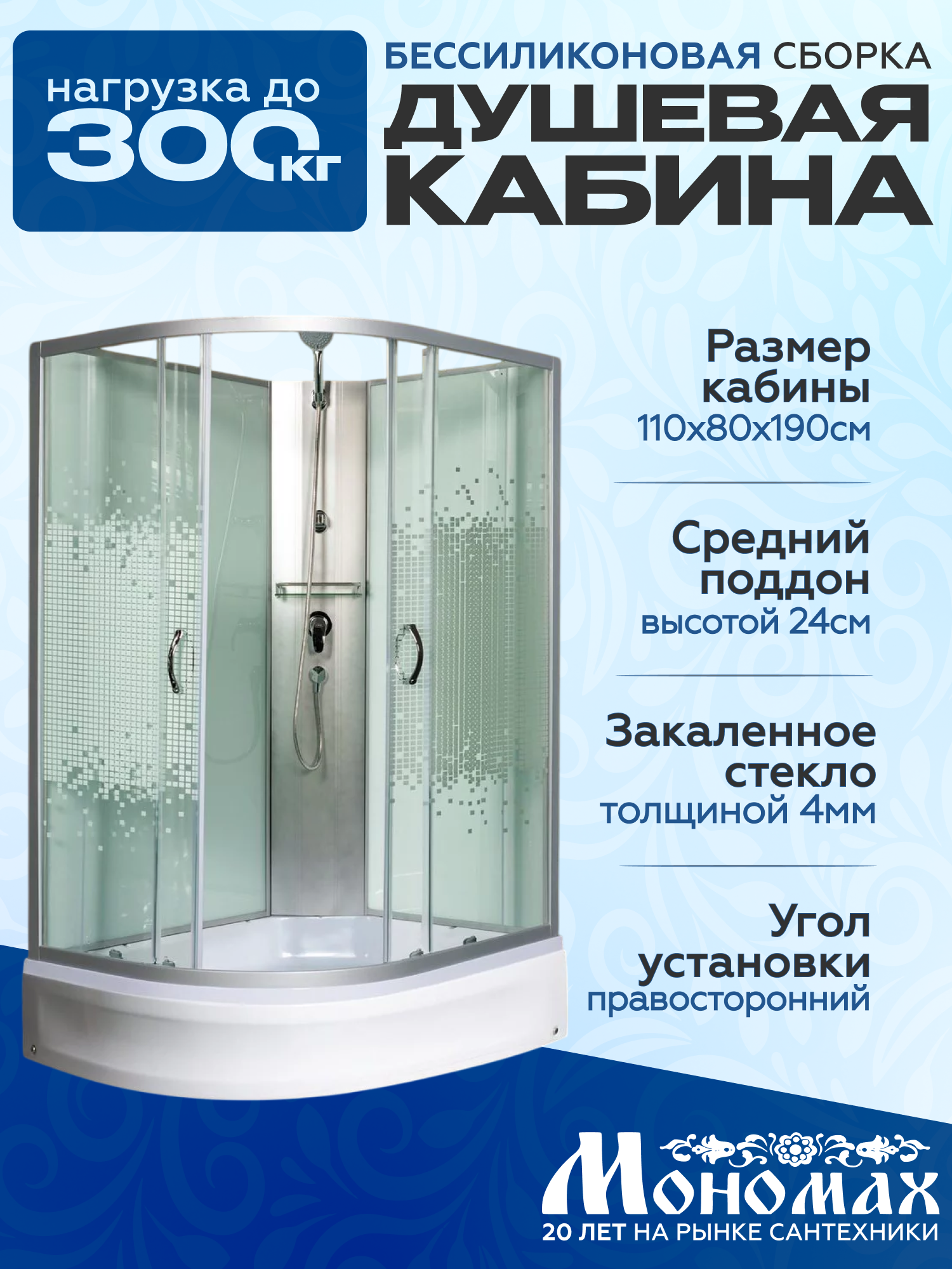 Изображение товара Душевая кабина Мономах средний поддон 80x110см 10000005810