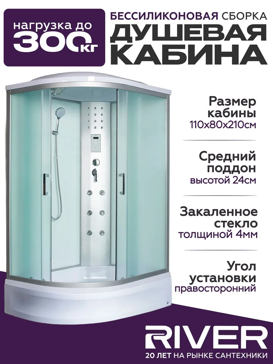 Изображение товара Душевая кабина гидромассажная River Dunay средний поддон стекло матовое 80x110см правосторонняя