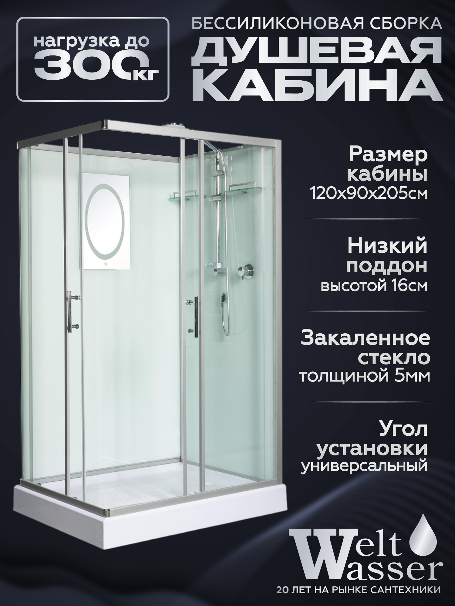 Изображение товара Душевая кабина Weltwasser Laine низкий поддон 120x90см 10000003270