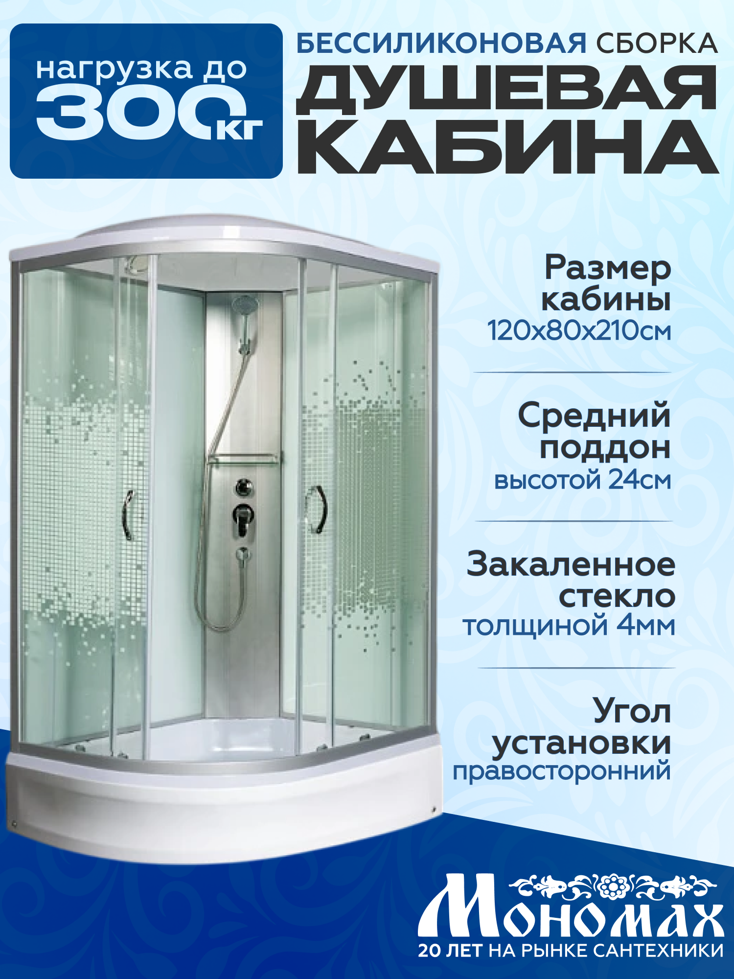 Изображение товара Душевая кабина Мономах средний поддон 80x120см 10000005826