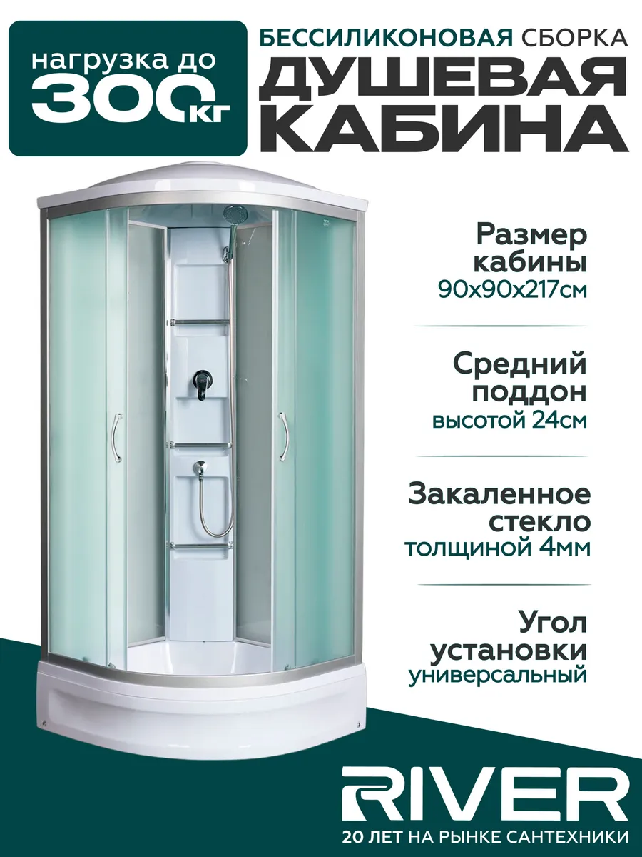 Изображение товара Душевая кабина River Amur 90x90 с матовым профилем, 4 мм стекло