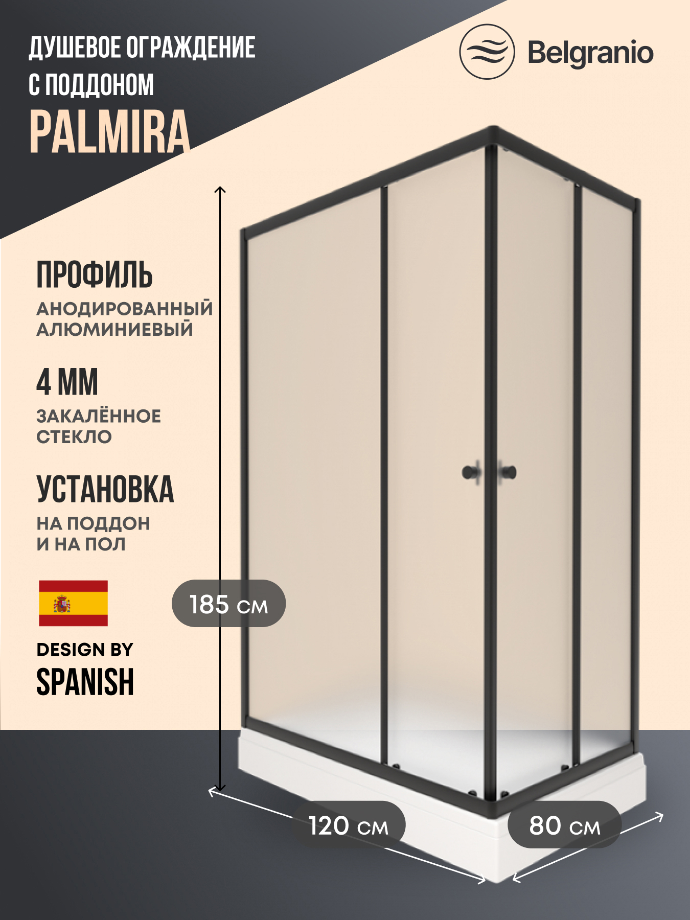 Изображение товара Душевая ширма с поддоном Palmira BELGRANIO 120x80 см Черный профиль