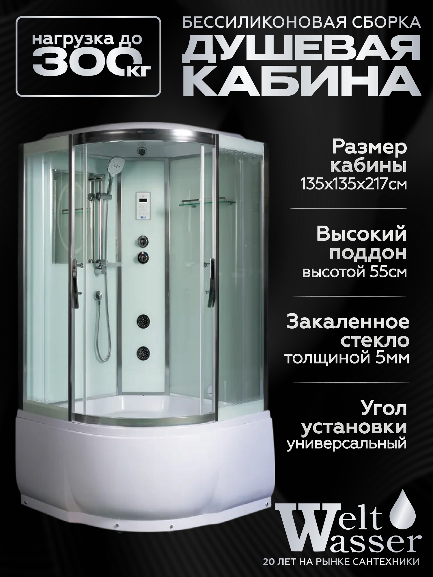 Изображение товара Гидромассажная душевая кабина Weltwasser EMMER 135x135 см с LED-светом и Bluetooth