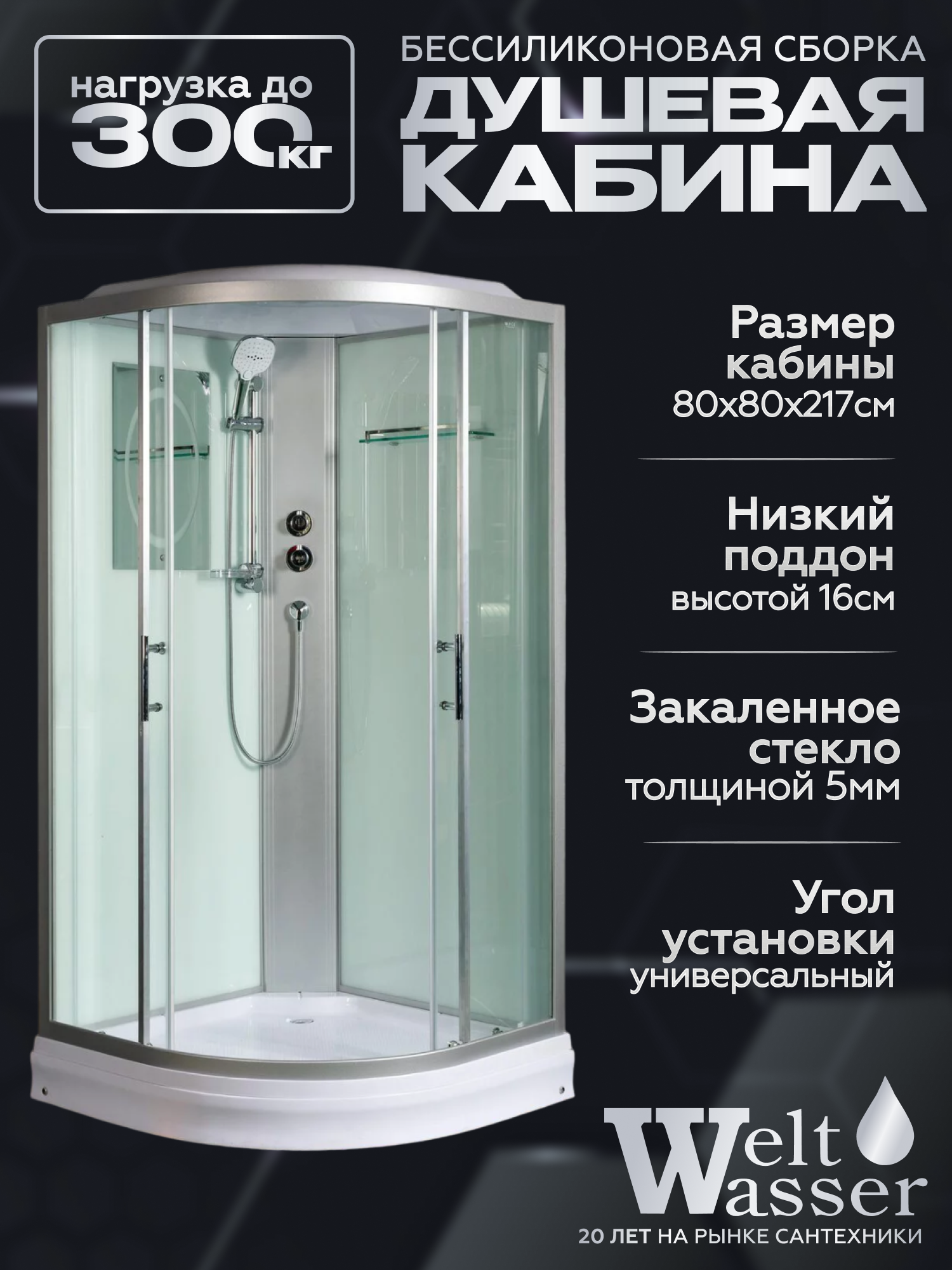 Изображение товара Душевая кабина Weltwasser Werra низкий поддон 80x80см 10000003225