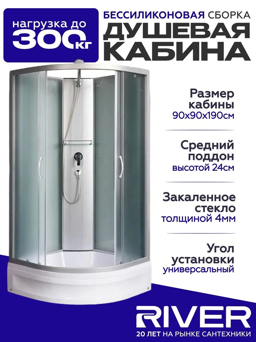 Изображение товара Душевая кабина River Nara 90x90 см с матовым стеклом и средним поддоном